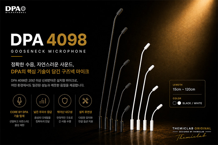 DPA 4098 CORE 슈퍼카디오이드 구즈넥 마이크 제품 이미지